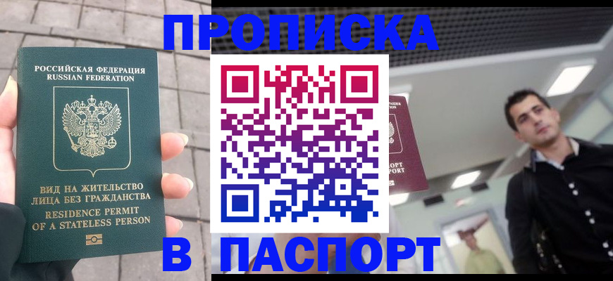 прописка паспорт в Марксе