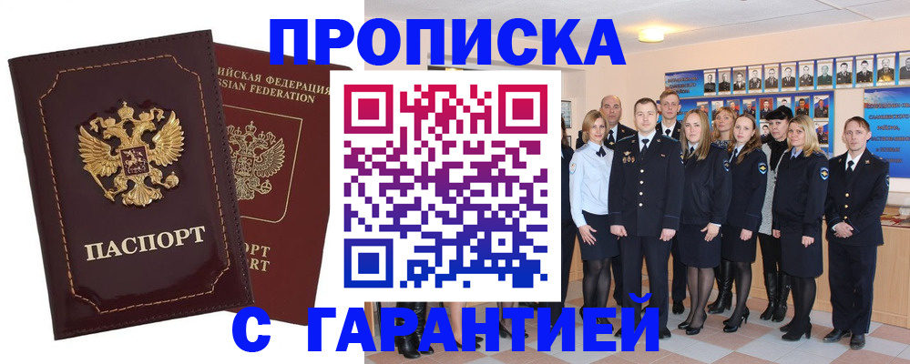 временная регистрация для всех в Марксе