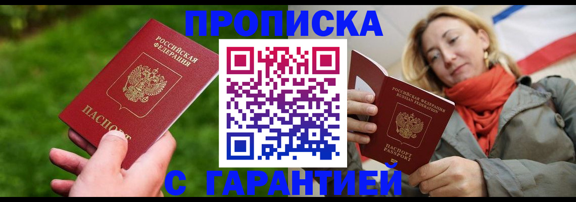 прописка ребенка в Марксе