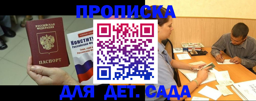 прописка в квартире в Марксе