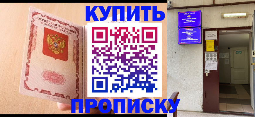 прописка регистрация в Марксе